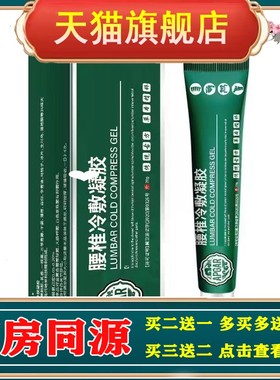 APGAR绿色腰椎凝胶