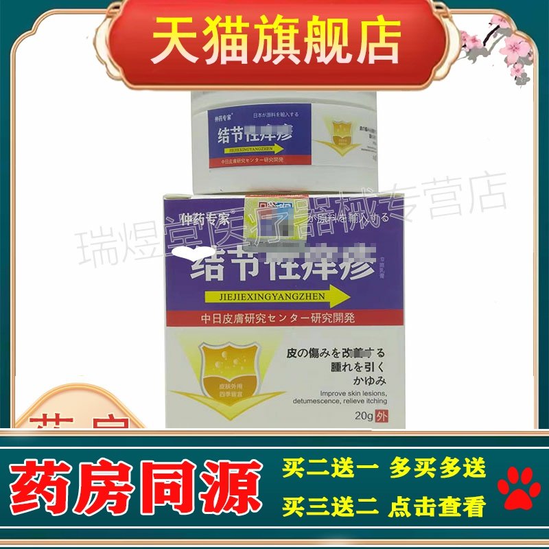 买2送1，买5送4】正品 仲药专家结节性痒疹20g外用乳膏