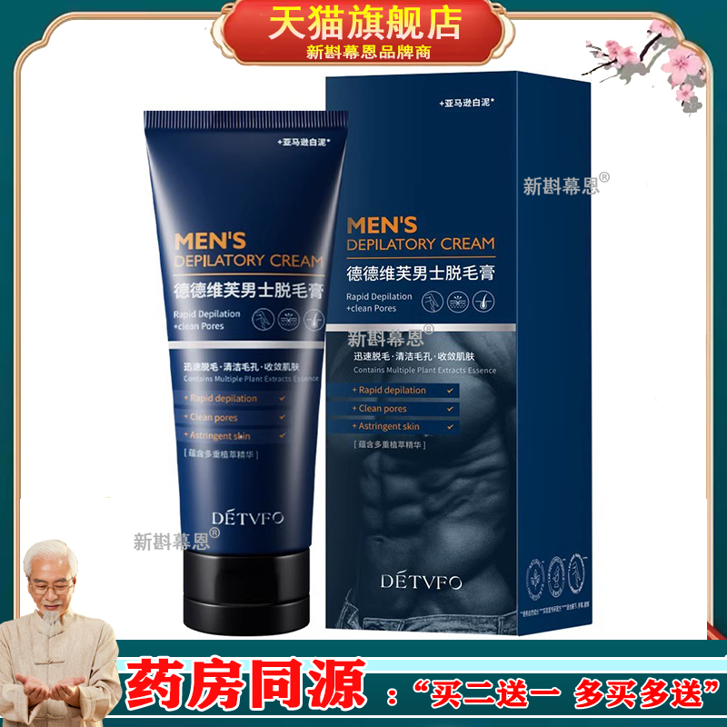 德德维芙脱毛膏男士腋下手腿胸毛除毛去毛膏全身可用
