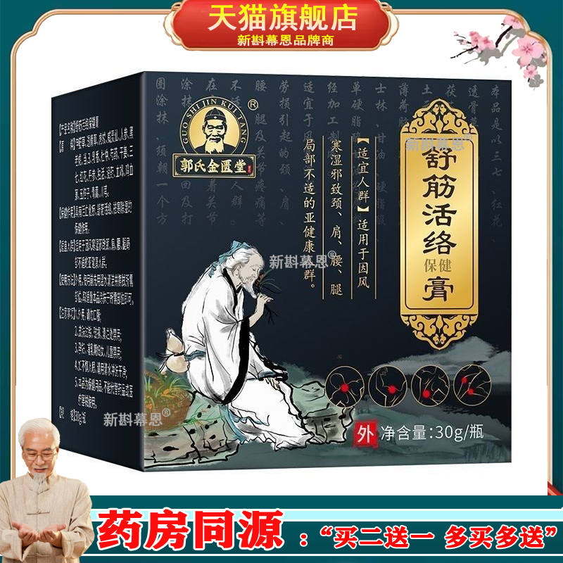 舒筋活络疼痛乳膏颈椎腰椎药膏透骨膏关节膝盖疼痛外用软膏