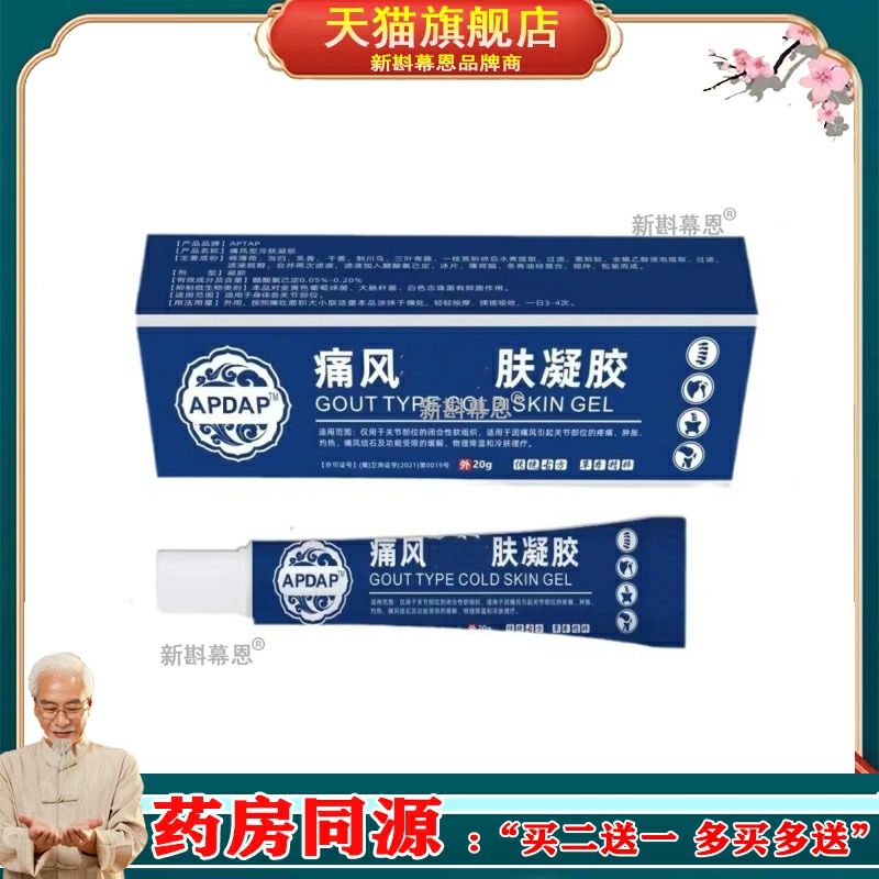 APDMP通风型冷肤凝胶止痛软膏草本提取关节红肿手脚疼痛腱鞘酸痛
