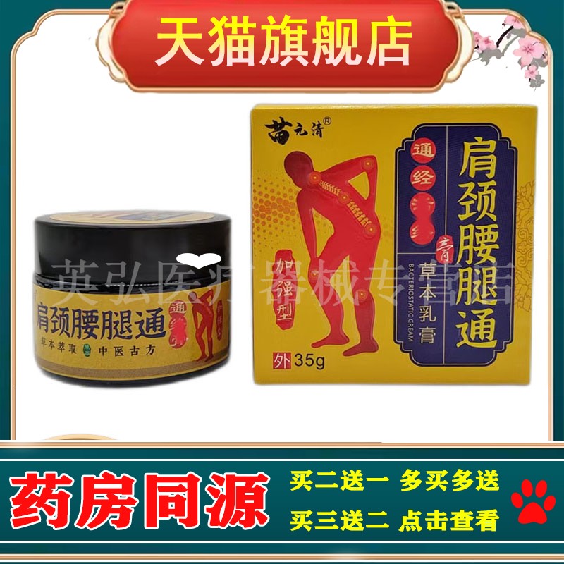 【3盒仅115/5送4】苗元清肩颈腰腿通络膏35g/盒