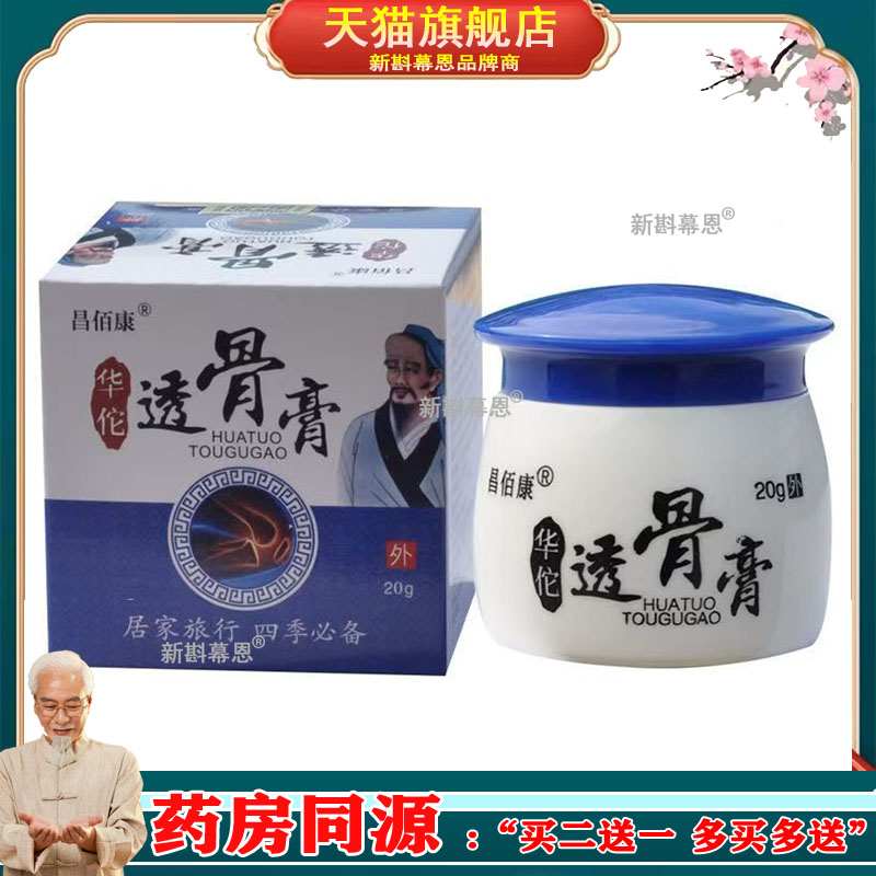 昌佰康华佗透骨膏膝盖关节疼痛膏活络颈肩腰腿痛软膏