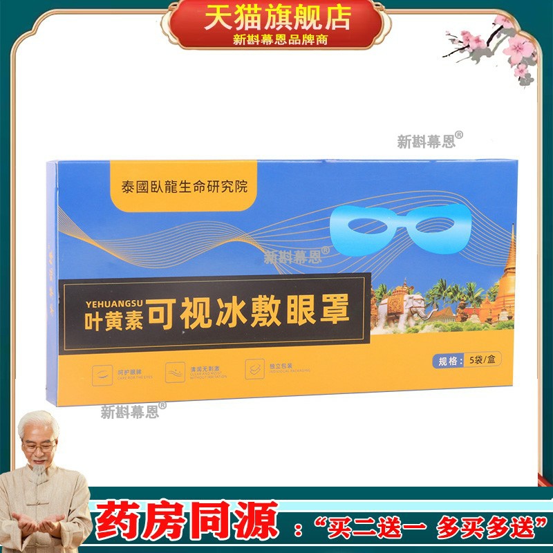 芊草宛缘叶黄素可视冰敷眼罩冰敷眼贴 护眼贴冷敷眼贴 艾草护眼贴