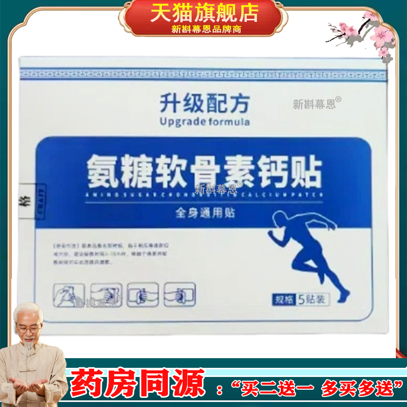 氨糖软骨素钙贴全身通用艾灸贴透骨贴钙贴颈椎腰椎膝盖关节膏贴