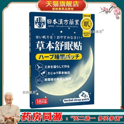安睡草本舒眠贴睡不着入睡难甜梦穴位贴