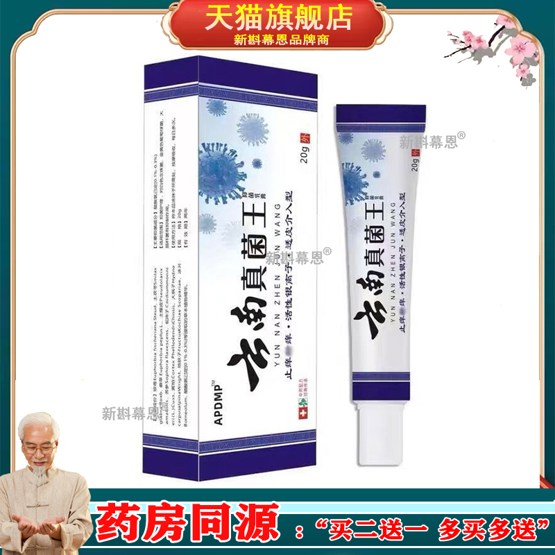 官方正品云南药膏真菌王外用乳膏皮肤止痒抑菌膏脚气膏男女通用