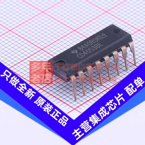 模拟开关/多路复用器 CD4053BE PDIP-16 TI/德州 电子元器件配单