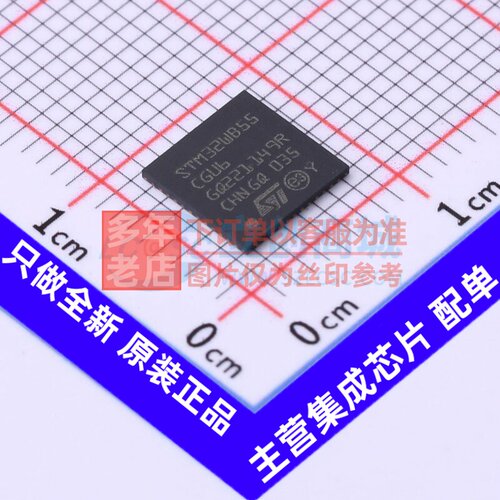 单片机(MCU/MPU/SOC) STM32WB55CGU6 UFQFPN-48 意法半导体芯片