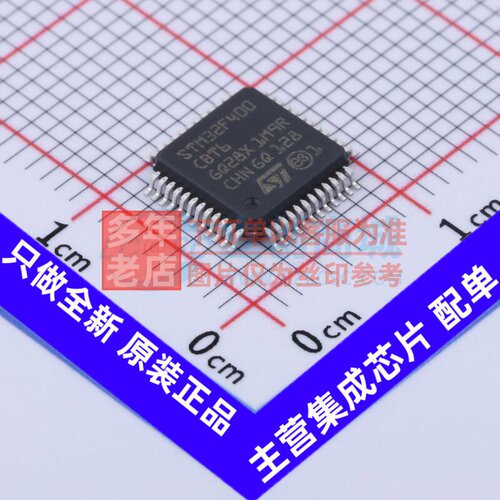 单片机(MCU/MPU/SOC) STM32F400CBT6 LQFP-48 意法半导体芯片