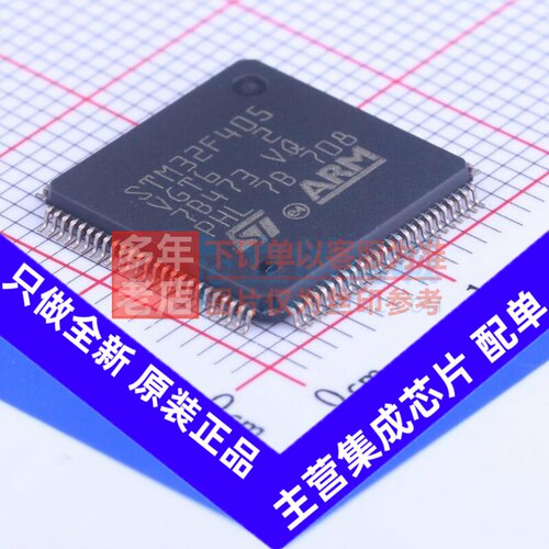 单片机(MCU/MPU/SOC) STM32F405VGT6 LQFP-100 意法半导体芯片