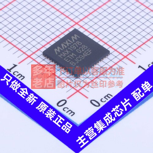 电池管理 MAX1978ETM+T TQFN-48 MAXIM(美信) 电子元器件原装正品