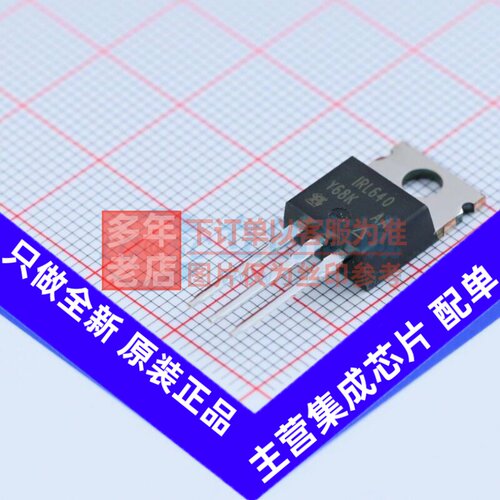 场效应管(MOSFET) IRL640PBF TO-220AB VISHAY(威世) 电子元器件