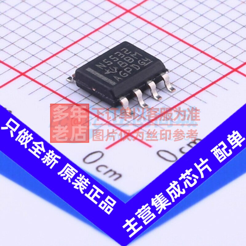 运算放大器 NE5532DR SOIC-8 TI/德州 电子元器件配单原装正品
