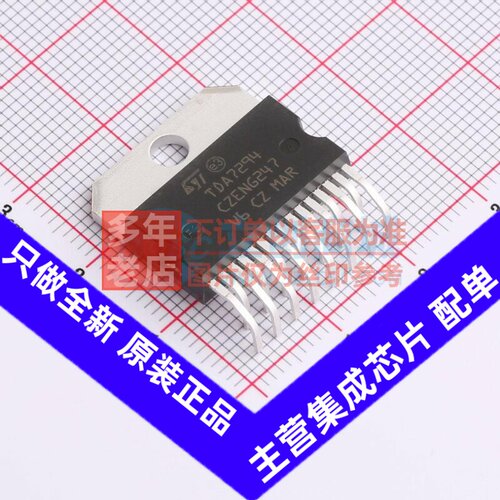 音频功率放大器 TDA7294HS Multiwatt-15H 意法半导体芯片 元器件