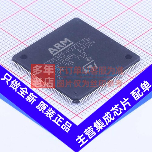 单片机(MCU/MPU/SOC) STM32F407IET6 LQFP-176 意法半导体芯片