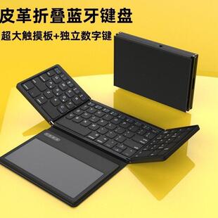 B055商务皮革大触摸版 新款 蓝牙折叠键盘平板手机电脑外接便携键盘