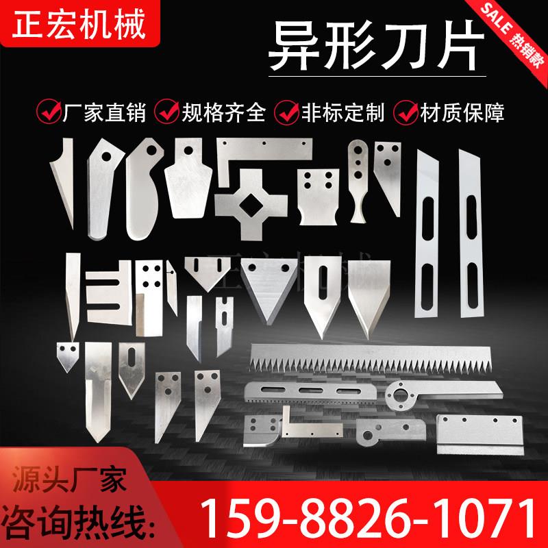 异形刀片定做刀片白钢切刀片定制不锈钢食品刀齿刀长条刀非标刀具