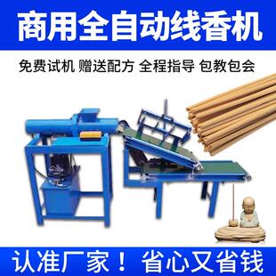 全自动线香机制香机家用竹签佛香造香液压檀香沉香祥云香合香珠