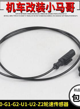 启典KD150-U-G1-G2-U1-U2-Z2机车煞车ABS感应线 线DF30轮速感测器