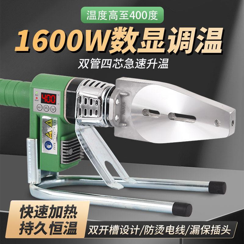 400度恒温数显大功率热熔器伟星同款热熔机水管烫机PPR管子熔接机
