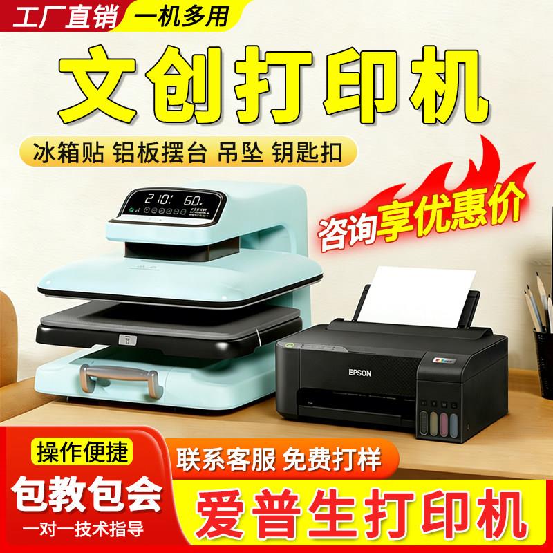 文创印表机全自动商用小型自动热转印印表机一键烫印DIY定制工具