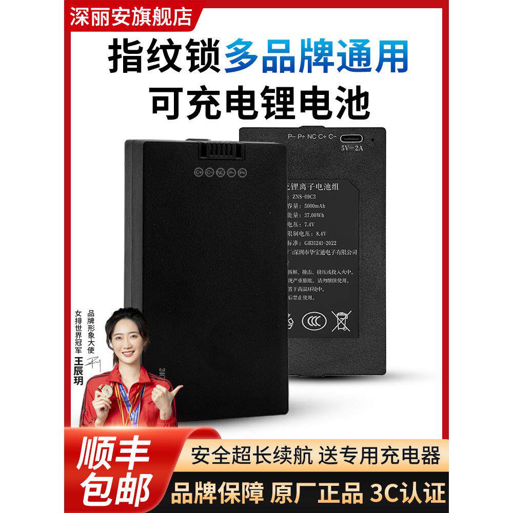 华宝通智能指纹锁充电锂电池密码锁电子门锁专用电池ZNS-09ABEFH1