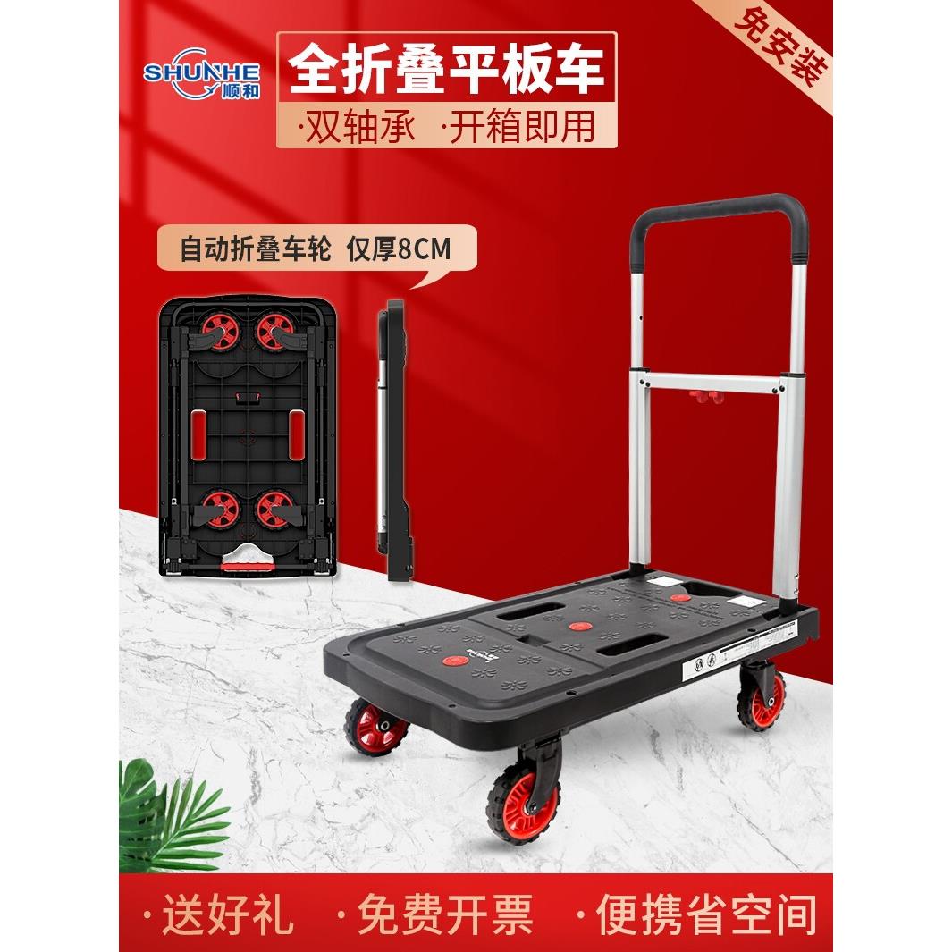 顺和折叠手推车便携式平板购物手推车运输拉车行李车小拖车
