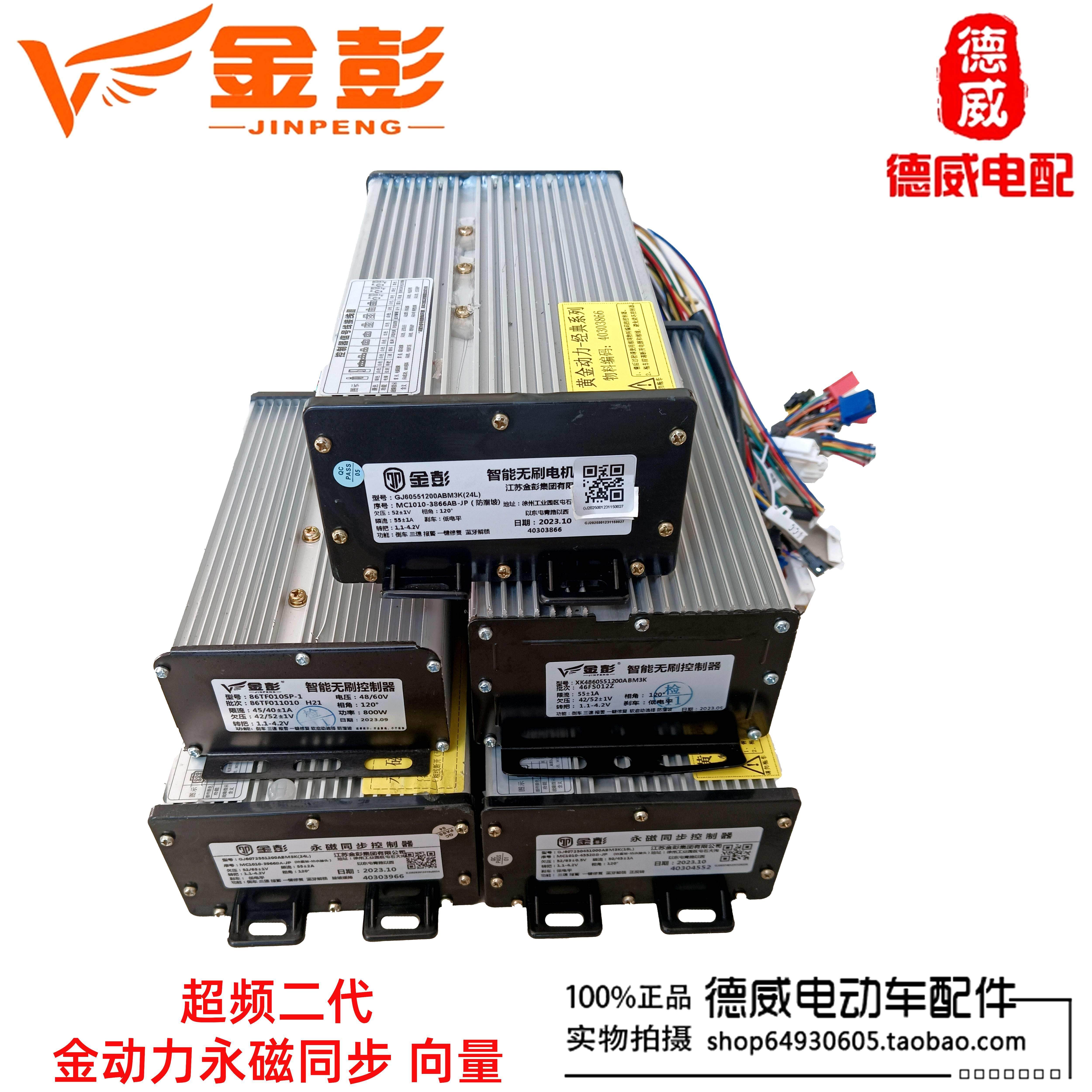 金彭电动三轮车原装控制器48/60V800W1000W超频二代正品控制调速