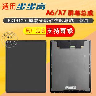 适用BBK步步高A6学习机平板A7屏幕总成P21H170液晶萤幕触控屏幕
