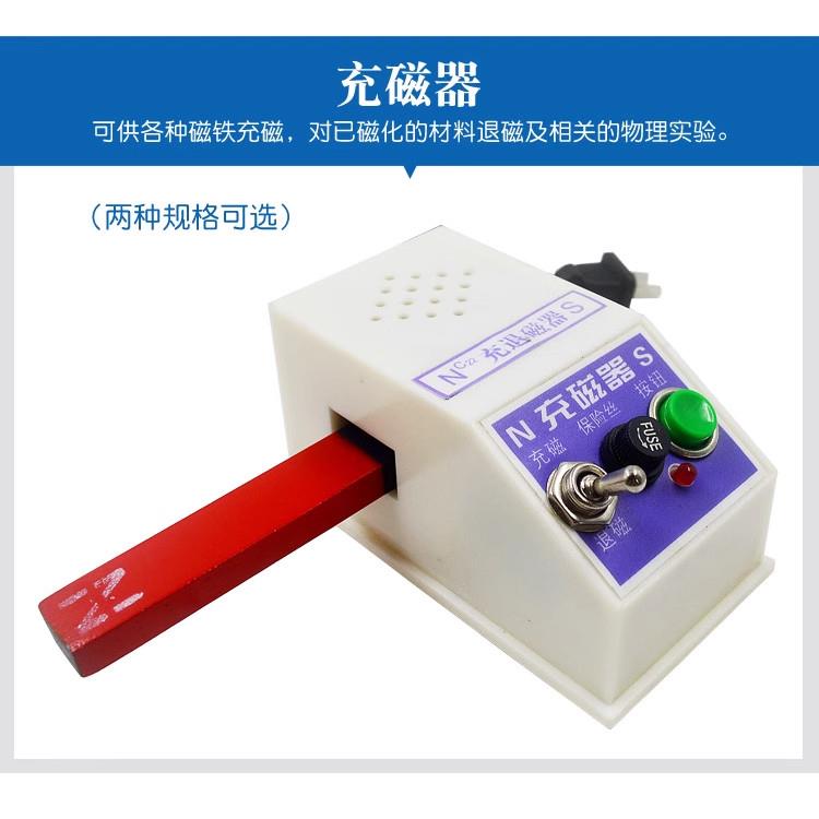 充磁器J02023加磁冲磁退磁器充磁机两用磁铁充磁退磁物理教学仪器