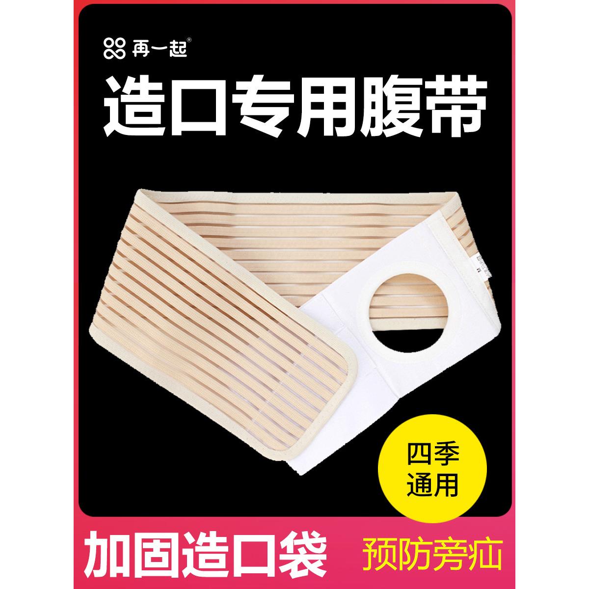造口腹带,造口固定腹带,防enon夏季款式,透气加宽腹带,8cm孔