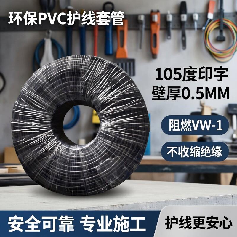 环保PVC护线套管软管105度印字壁厚0.5MM阻燃VW-1不收缩绝缘套管