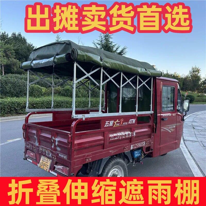 定做伸缩可折叠小货车雨棚电动三轮车微卡车棚机车遮阳防水雨篷