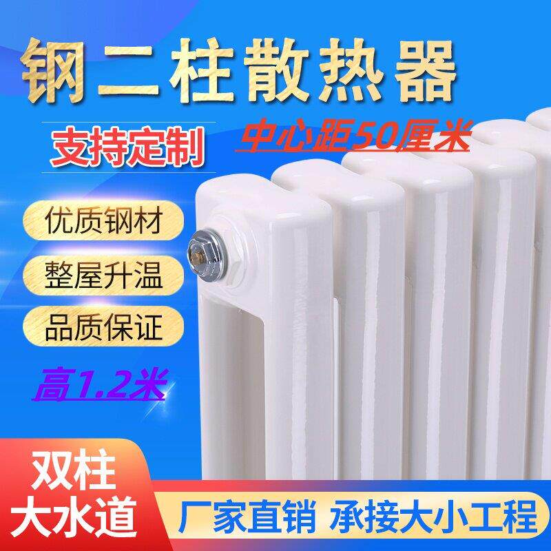 暖气片家用钢制水暖片钢二柱中心距50厘米1.2米壁挂式片厂家直销
