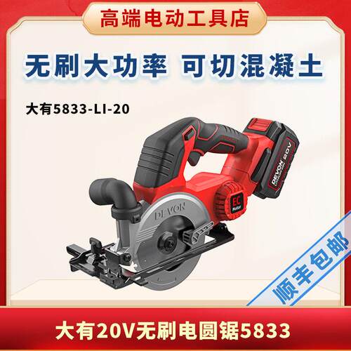 大有圆锯机5833无刷充电切割机多功能木工工具手提锯锂电池电锯