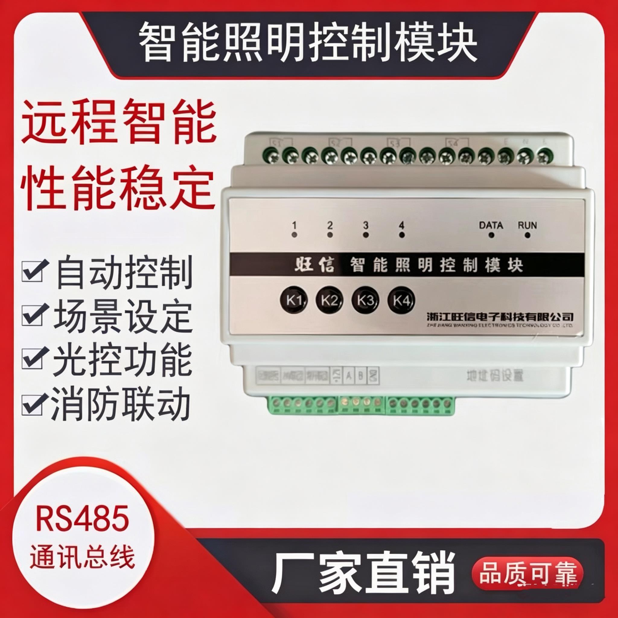智能照明控制模块4/6/8/10/12路时控光控模块网路接口485接口远程