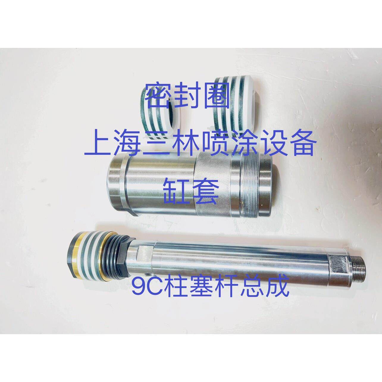 特兰森 长江 欧耐实 普特 洪申9C喷涂机柱塞杆配件 喷涂机配件