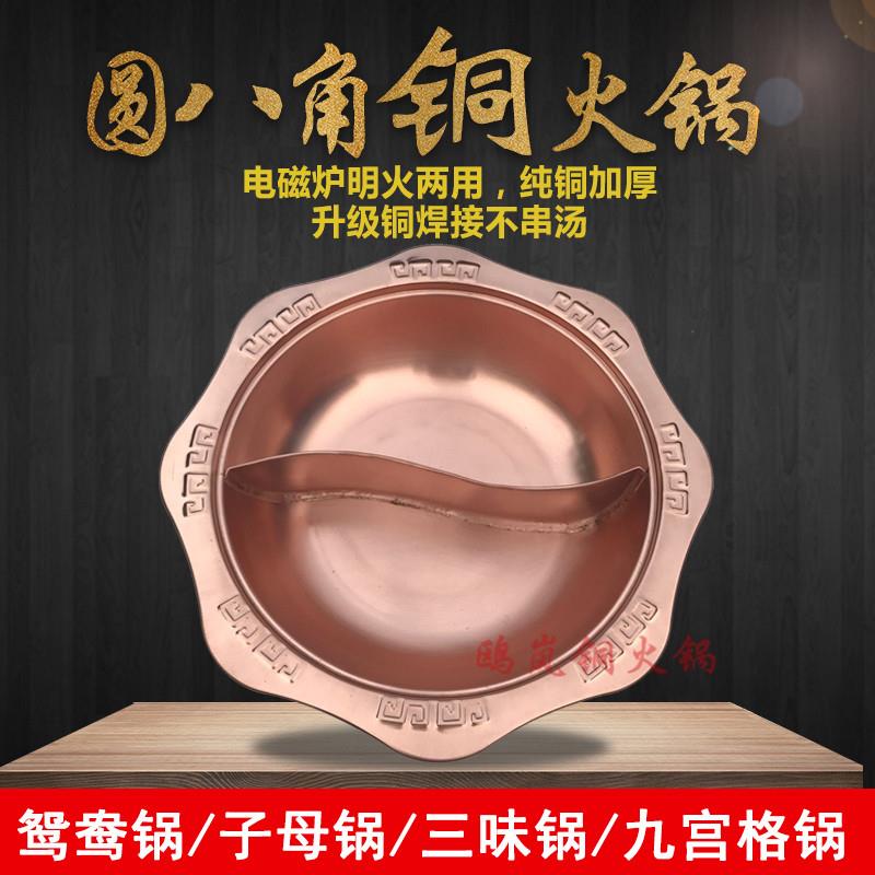 加厚鸳鸯铜火锅电磁炉圆八角铜火锅子母九宫格火锅锅子燃气太阳盆