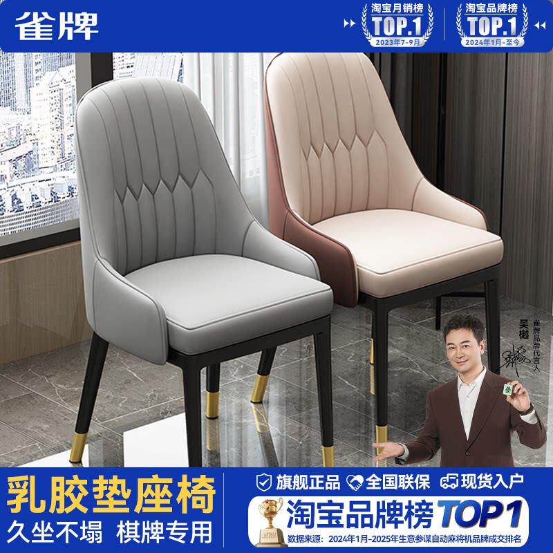 雀牌[4把椅子]麻将机专用乳胶坐垫配套北欧轻奢餐椅家用简约靠背