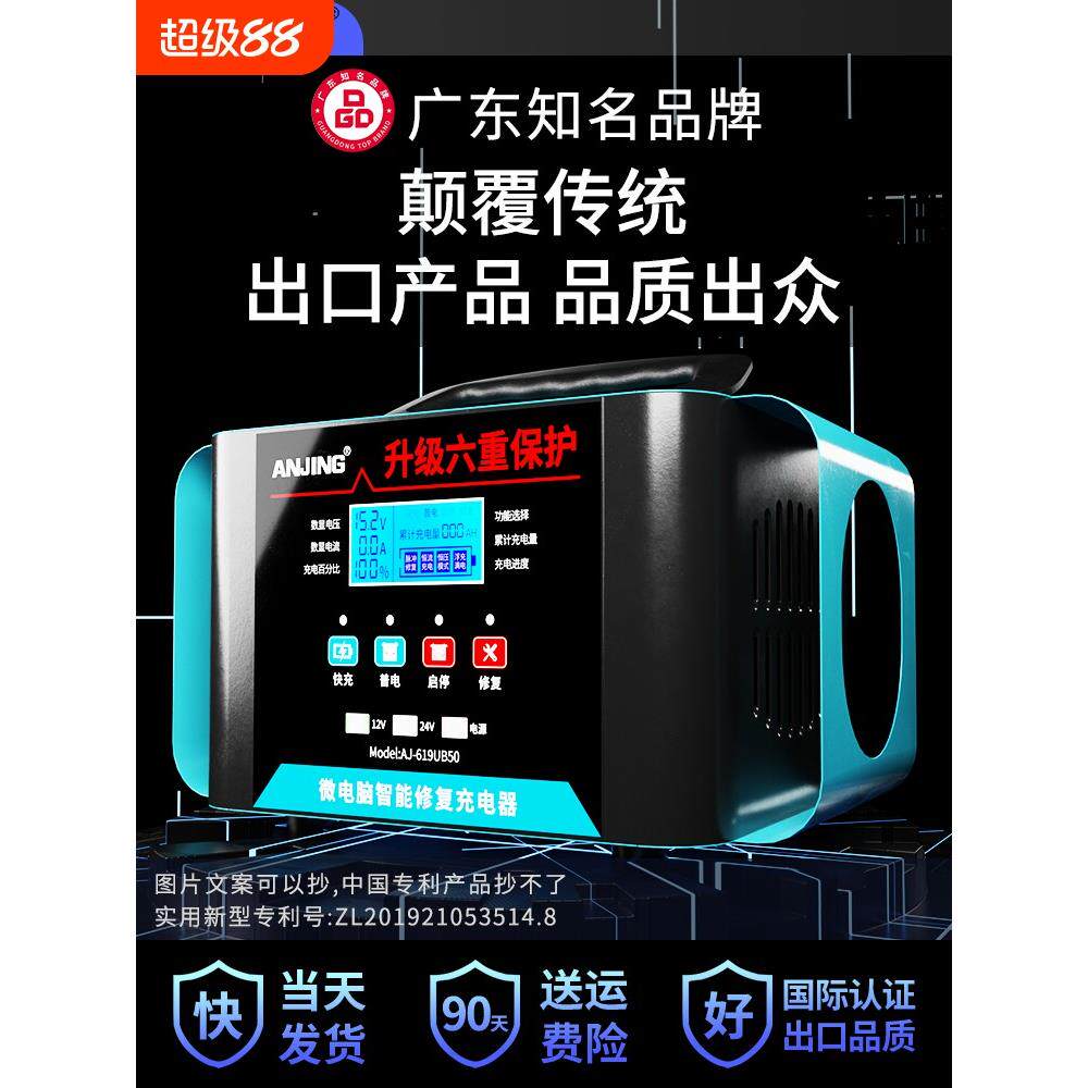 汽车电瓶充电器大功率纯铜12v24v全自动智能保养修覆蓄电池充电机
