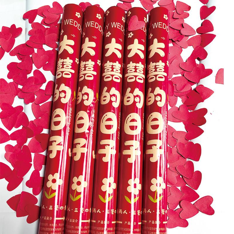 婚礼婚庆礼炮礼花筒开工开业桃心礼炮结婚用品喜庆道具手持喷花筒