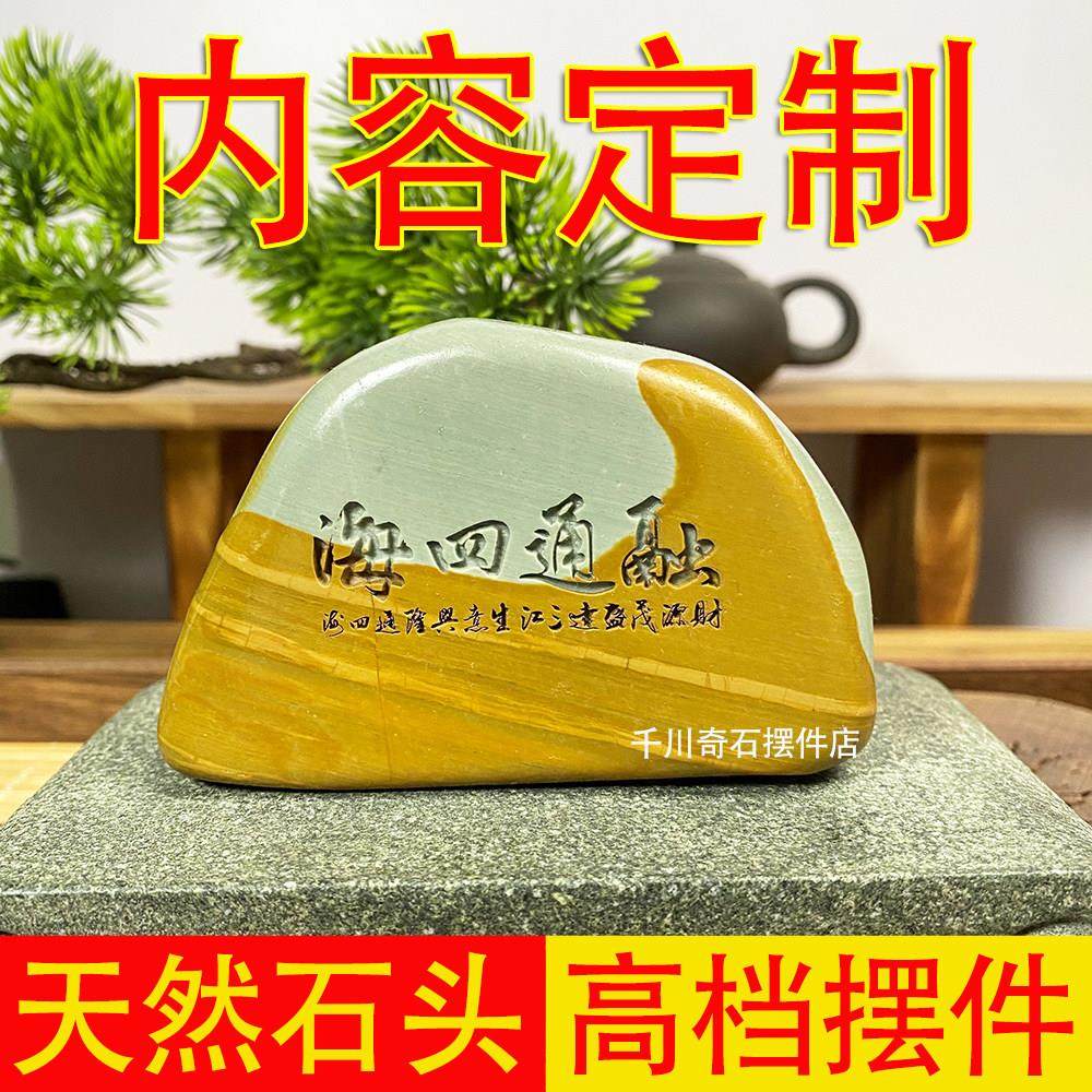 【内容定制】天然石头刻字生日乔迁开业礼品办公室茶桌桌面小摆件,家居饰品,桌面摆件,淘宝优惠券,粉丝福利购,淘宝优惠卷