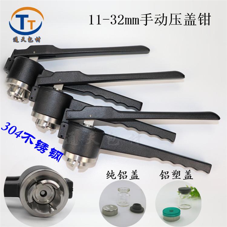 可开票手动西林瓶不锈钢压盖钳密封器铝塑盖封口机青霉素瓶轧盖器