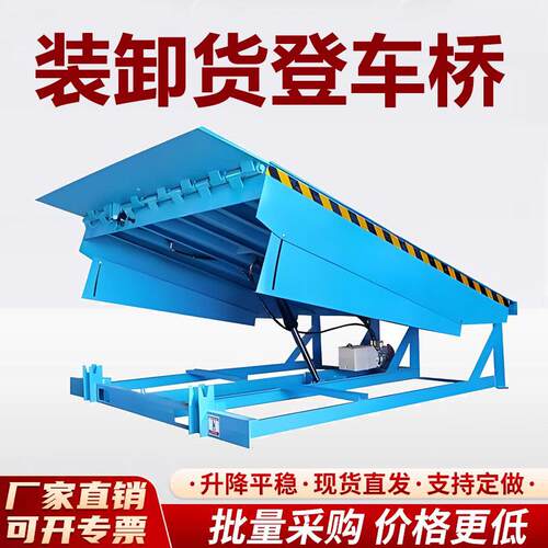 固定式液压电动登车桥物流车间月台集装箱装卸货升降平台斜坡板