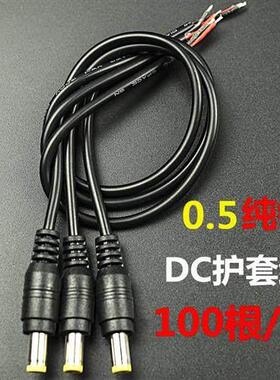 0.5纯铜芯DC电源头线监控摄像机黑护套公头线集中供电12V24VDC头