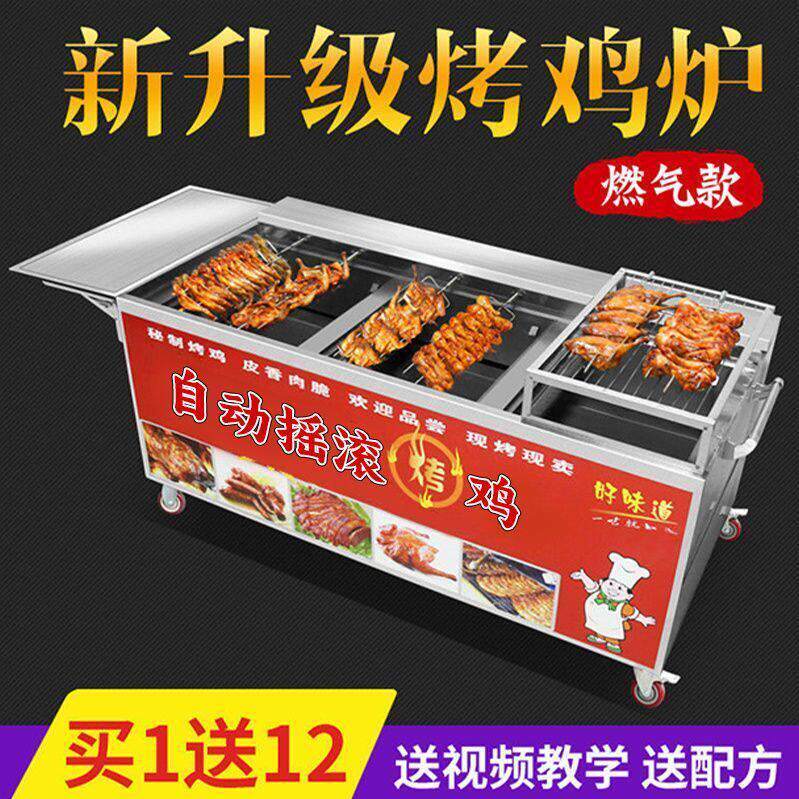 摇滚烤鸡炉商用摆摊自动旋转奥尔良鸡腿车木炭越南烤箱烧烤炉烤鸡
