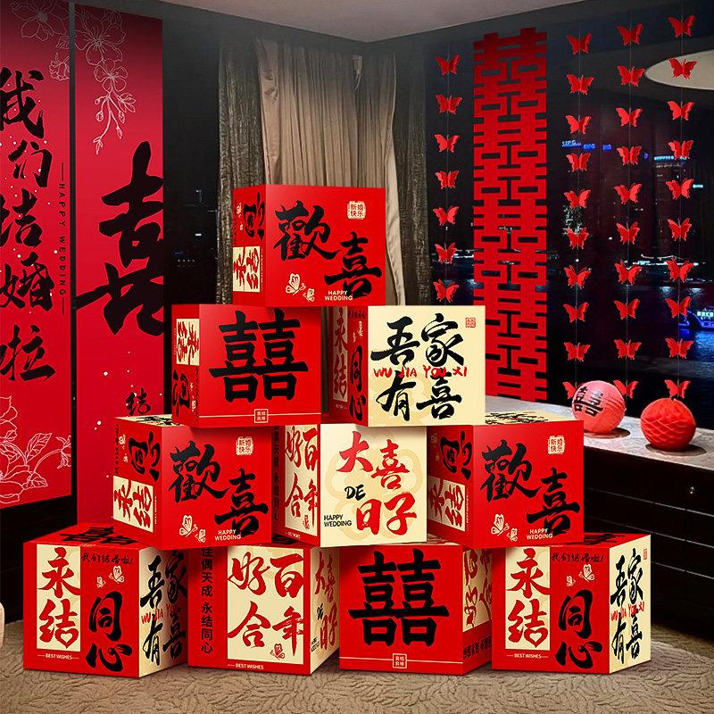 婚房布置套装结婚装饰立体喜字摆件女方客厅订婚礼拍照道具堆堆盒