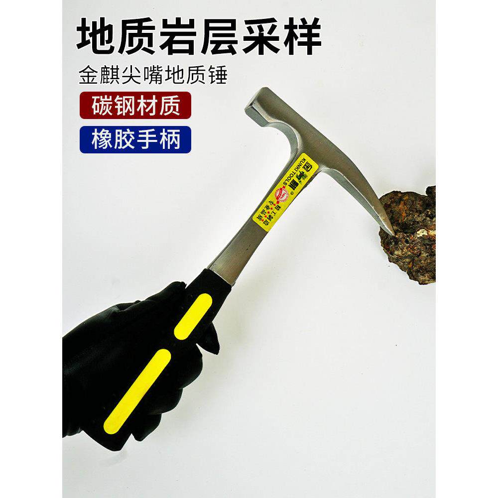 金旗专业地质锤勘查多功能工具平口鸭嘴鸡嘴一体化锤地质锤