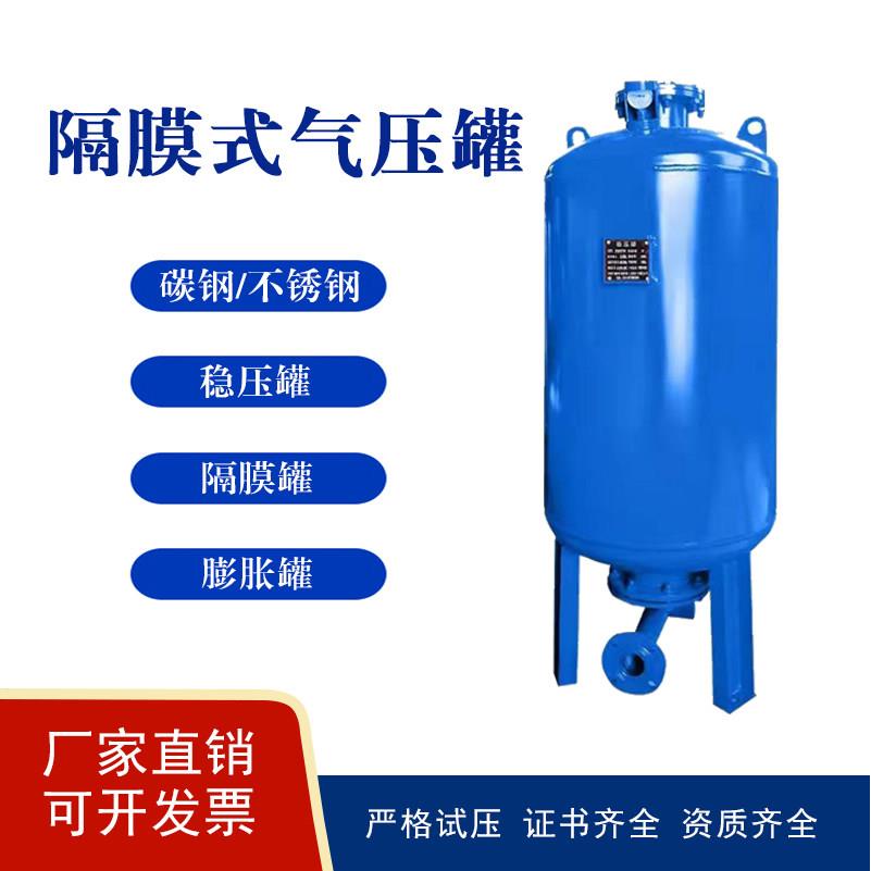 水泵气压罐 消防供水隔膜式压力罐增压稳压罐